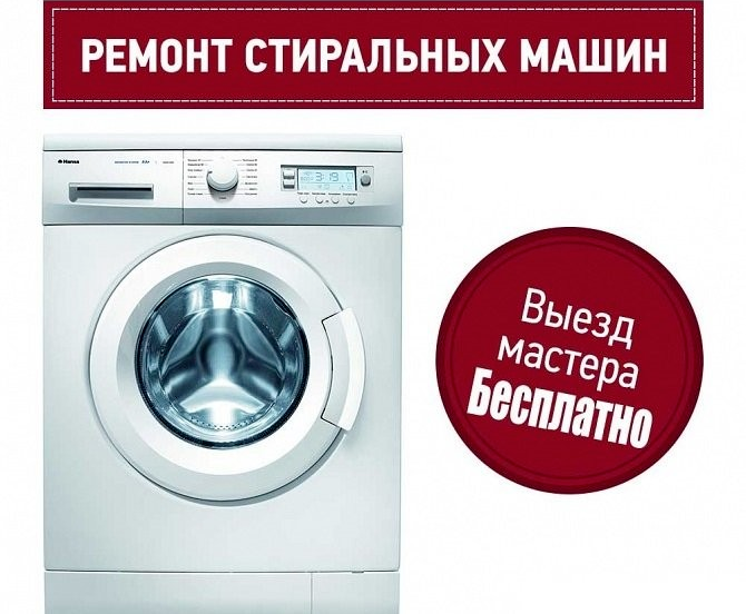 Ремонт стиральных машин k7QJd_croper_ru_cut-photo.ru.png