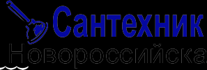 Сантехник Новороссийска - Город Новороссийск logo_santeh.png