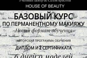 Обучение мастеров перманентного макияжа Город Новороссийск