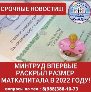 Материнский капитал до трёх лет, на покупку или строительство жилья Город Новороссийск в1.jpg