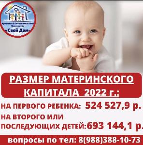 Материнский капитал до трёх лет, на покупку или строительство жилья Город Новороссийск в2.jpg