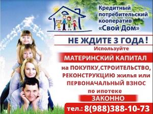 Материнский капитал до трёх лет, на покупку или строительство жилья Город Новороссийск в3.jpg