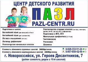 Многопрофильный детский центр «Пазл» - Город Новороссийск 11.jpeg